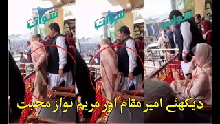 Amir Moqam And Maryam Nawaz Love Story