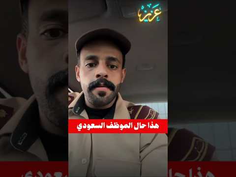 حال الموظف السعودي بعد رؤية السعودية 2030