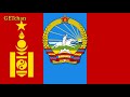 БНМАУ-ын Сүлд Дуулал - State Anthem of the Mongolian People's Republic Mp3 Song