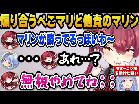 兎田ぺこら - ぺこらマミーとのコラボを賭けた並走バトルで煽り合うぺこマリと失敗をイマジナリー一味のせいにする他責のマリンw【ホロライブ切り抜き/宝鐘マリン/兎田ぺこら】