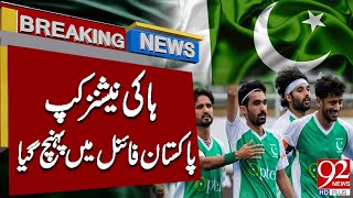 Pakistan Makes It to the Final of Hockey Nations Cup | Breaking News | 92NewsHD