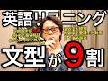 【単語じゃ無理】英語リスニングで置いてけぼりになる原因はこれ・・・