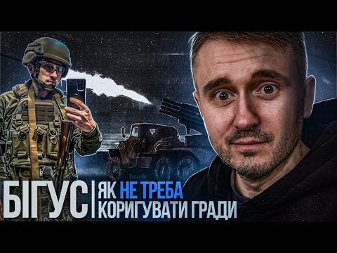 Видео: Денис Бігус / зачистка гранатами без запалу / найефективніше розслідування / палево на стеженні