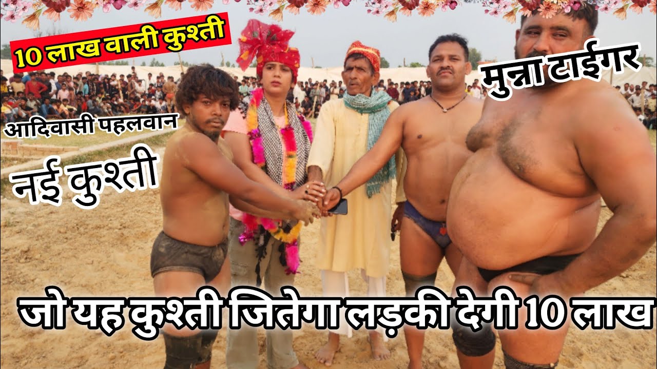 जो यह कुश्ती जीतेगा उसे मिलेगा भारी इनाम //chim chim dogra ki new Khusti
