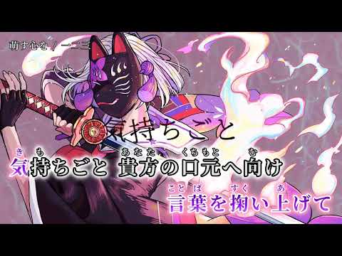 【ニコカラ】 萌す心を 【off vocal】
