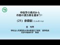 【中医学の視点から市販の漢方を選ぼう】第21回参蘇飲(じんそいん）