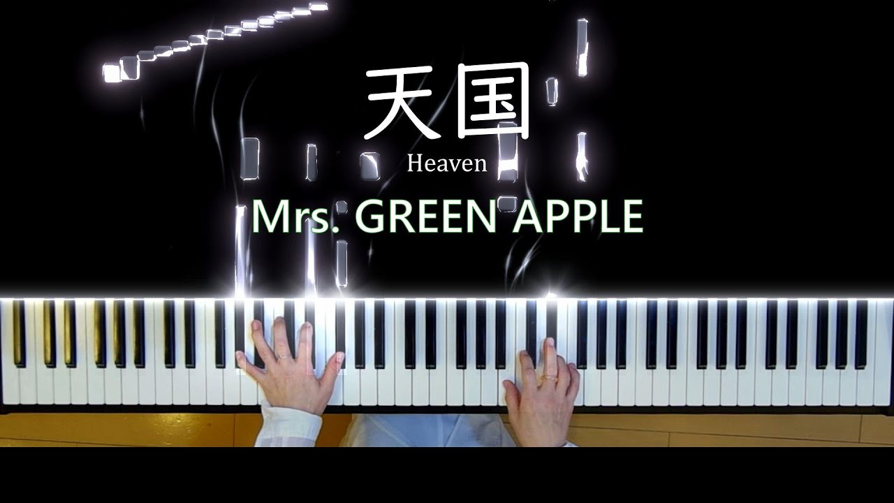 天国を聴く音楽 天国 - Mrs. GREEN APPLE [Piano Cover] - YouTube