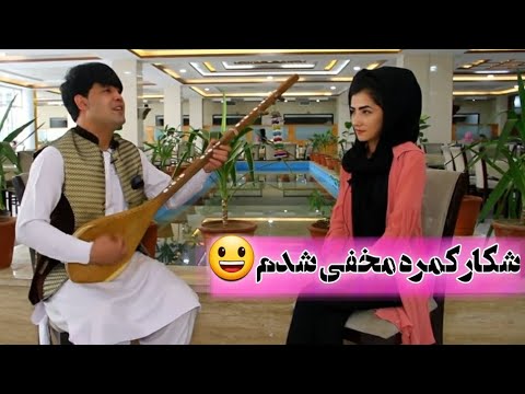 شکار کمره مخفی شدم    
