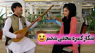 شکار کمره مخفی شدم/Hidden camera Naz Hassanyar