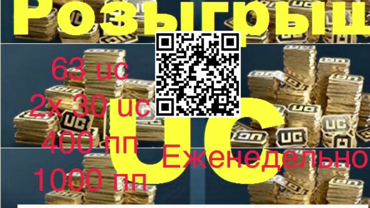 PUBG MOBILE FREE UC ХАЛЯВА ПУБГ МОБАЙЛ Результаты розыгрыша от 06 03 2022