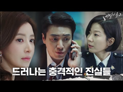 [EP.6 Preview] The pieces of the truth are slowly rising to the surface! #Stranger2