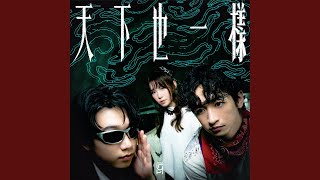 Download Lagu 天下也一樣 Download Lagu 天下也一樣