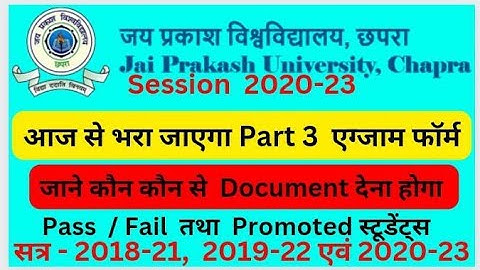 Jp University Exam | Session 2020-23| All Session Exam Form Online | part 3 Exam Form Jp University
