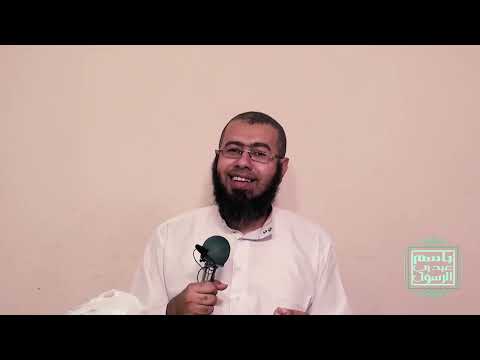 نماذج من الولاء والبراء عند الصحابة رضوان الله عليهم د باسم عبد رب الرسول