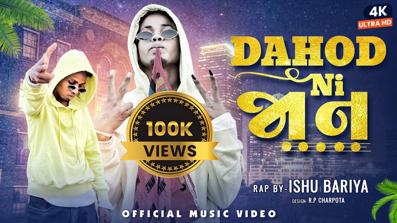ISHU BARIYA - “ DAHOD NI જાન !!  ( OFFICIAL MUSIC VIDEO ) | 2024 Rap 