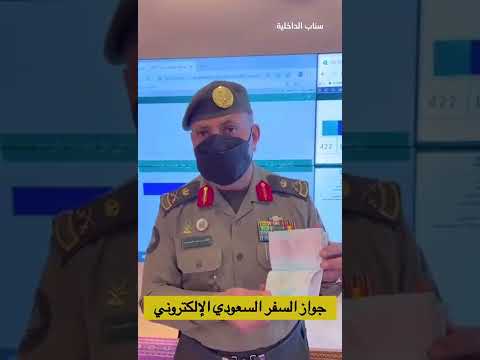 مميزات وشكل جواز السفر السعودي الالكتروني الجديد