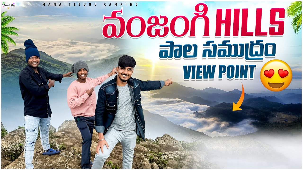 vanagangi Hills Paala Samudram View Point | వనగంగి కొండ పైన పాల సముద్రం 😍🔥