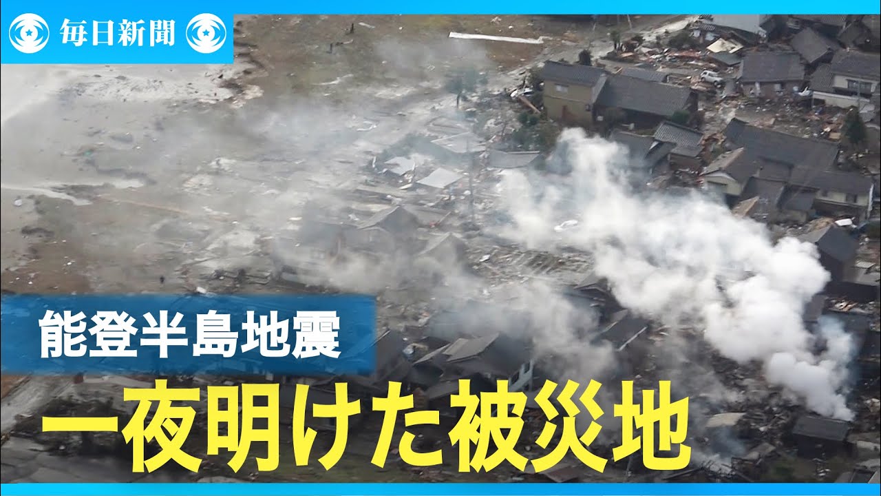 能登半島地震、石川県で死者30人に 6県で36人重軽傷 - YouTube