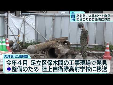 70年以上前の「高射砲」を移送 B29と対峙（たいじ）も… - YouTube