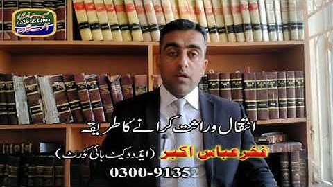 Mutations | What is the procedure of Inheritance mutation Warasati Intiqal | Inheritence mutation