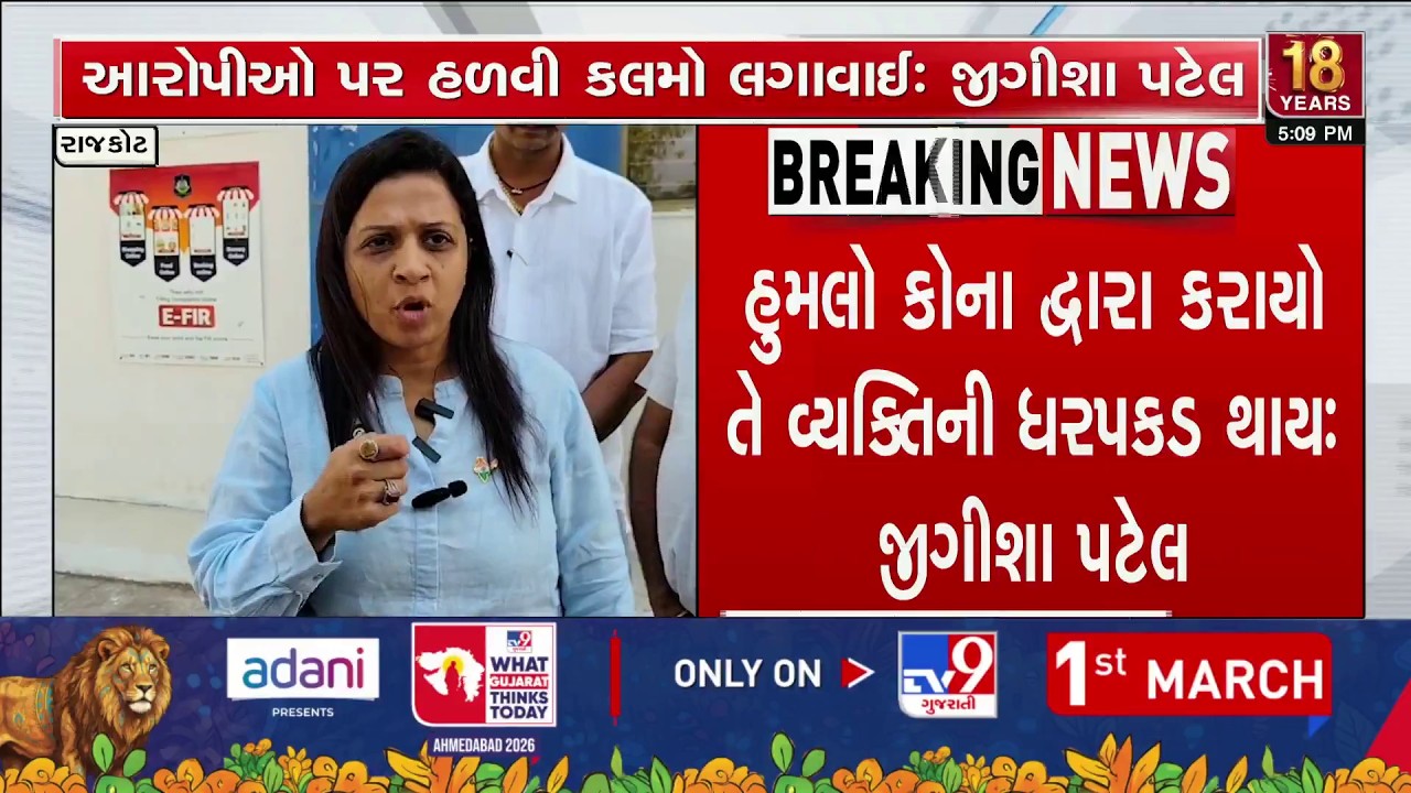 Attack on Jigisha Patel: 