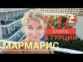 Шопинг в Турции? Вайкики, Фло, Carrefour: Цены на Продукты, Обувь, Одежду Мармарис 2020!