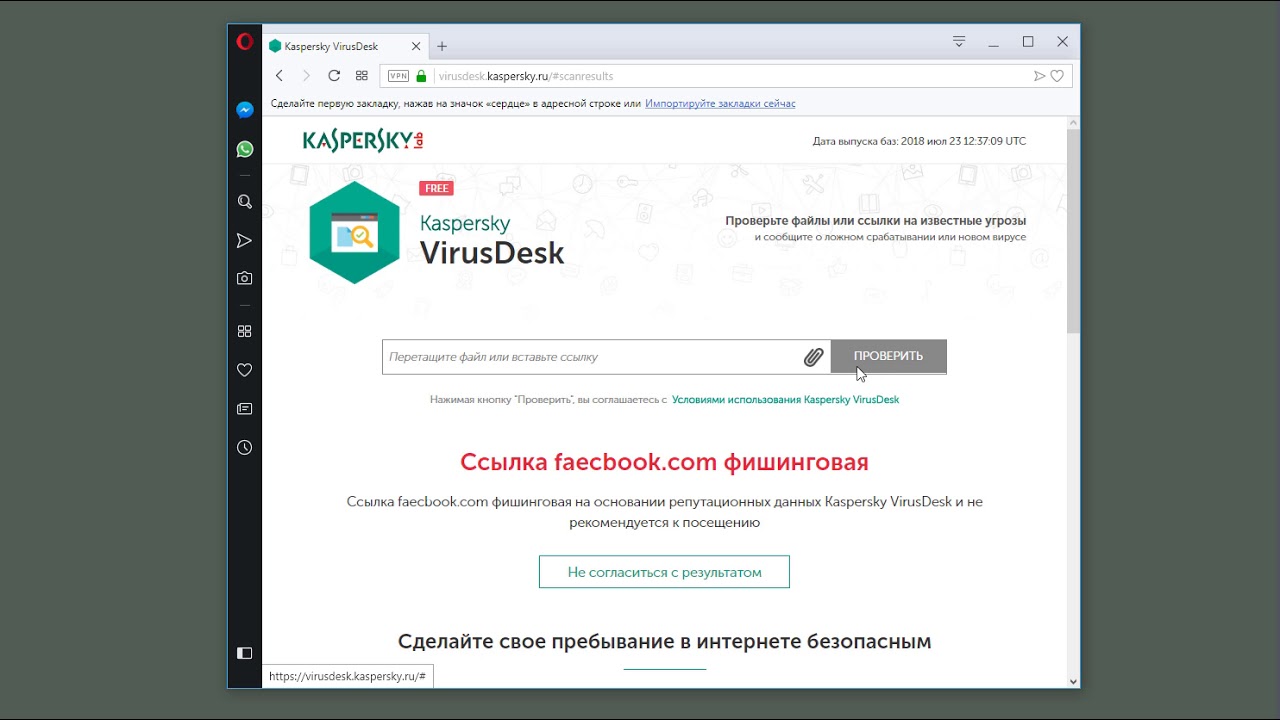 Проверенный сайт без вирусов. Kaspersky virus Desk. Антивирусный сканер Касперский. Проверено касперским. Касперский проверено вирусов нет.