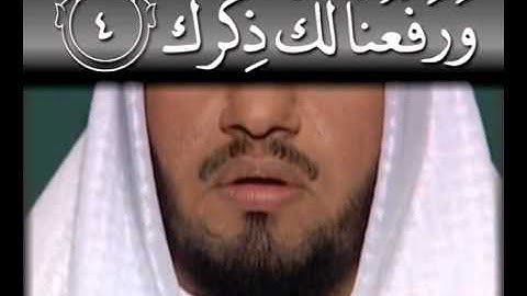 سورة الشرح - تجويد و ترتيل