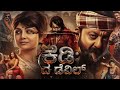 KD: The Devil (2026) Full Movie in Kannada | Dhruva Sarja | Sanjay Dutt | Reeshma | review & facts