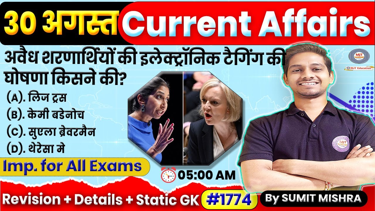 30 August 2023 Current Affairs | Daily Current Affairs | Today Current ...