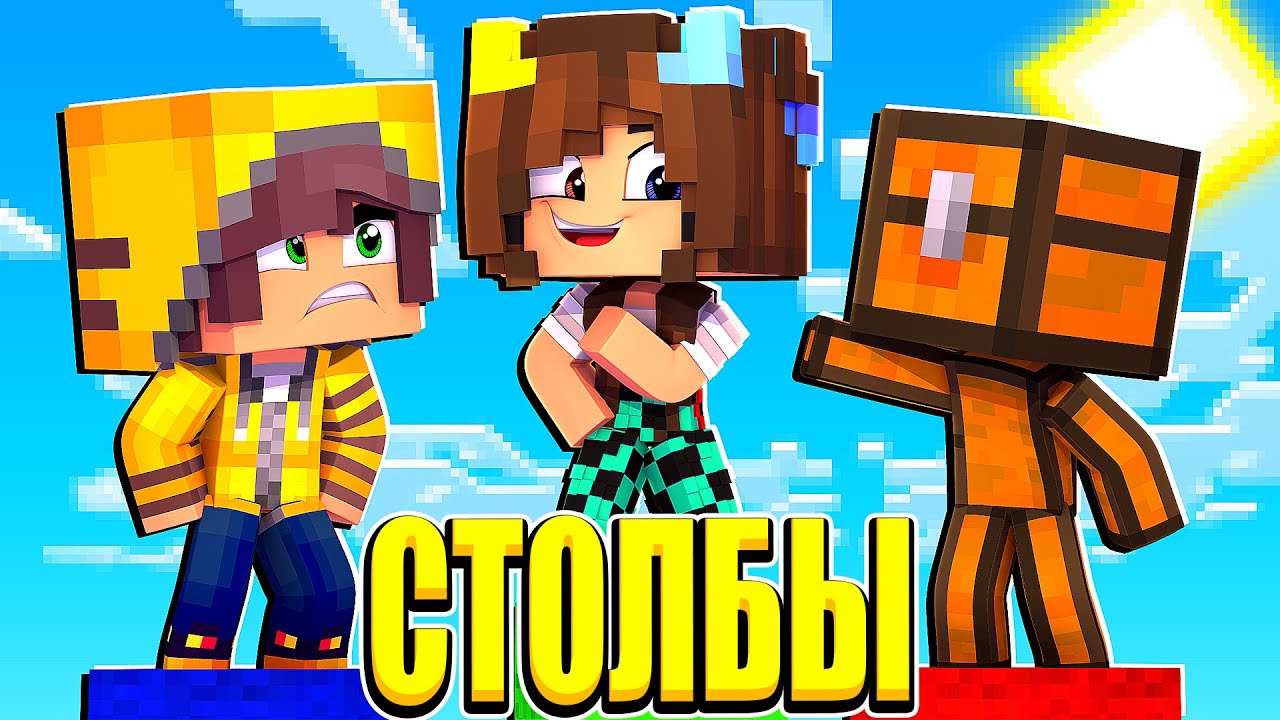 Карта майнкрафт битва столбов