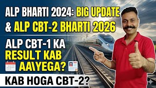 Rrb Alp Result 2024 बड़ी खुशखबरी 🔴 Alp Cbt - 1 Result 2026 कब? Alp Cbt - 2 Exam Date ?