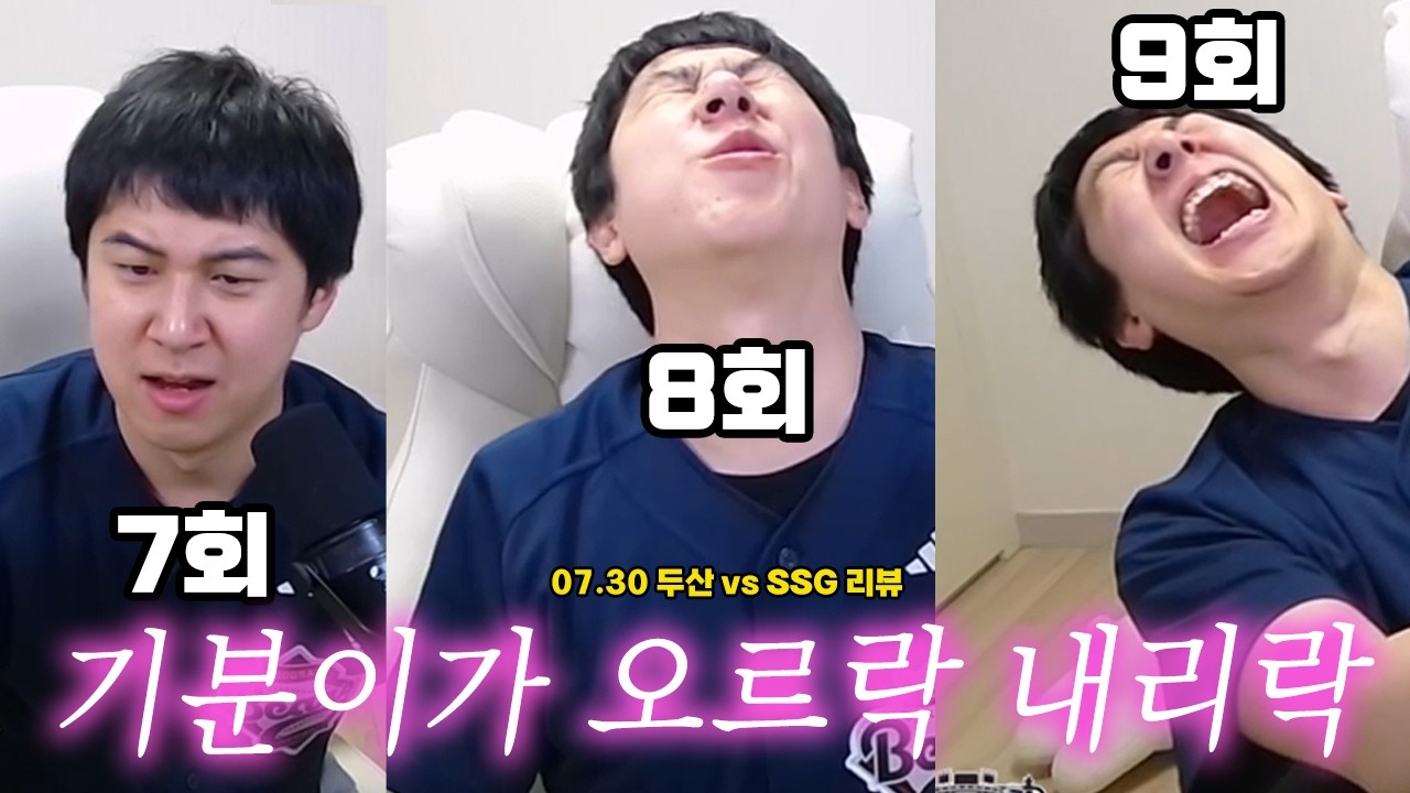 야구는 1라다. (7월 30일 두산vsSSG 리뷰)