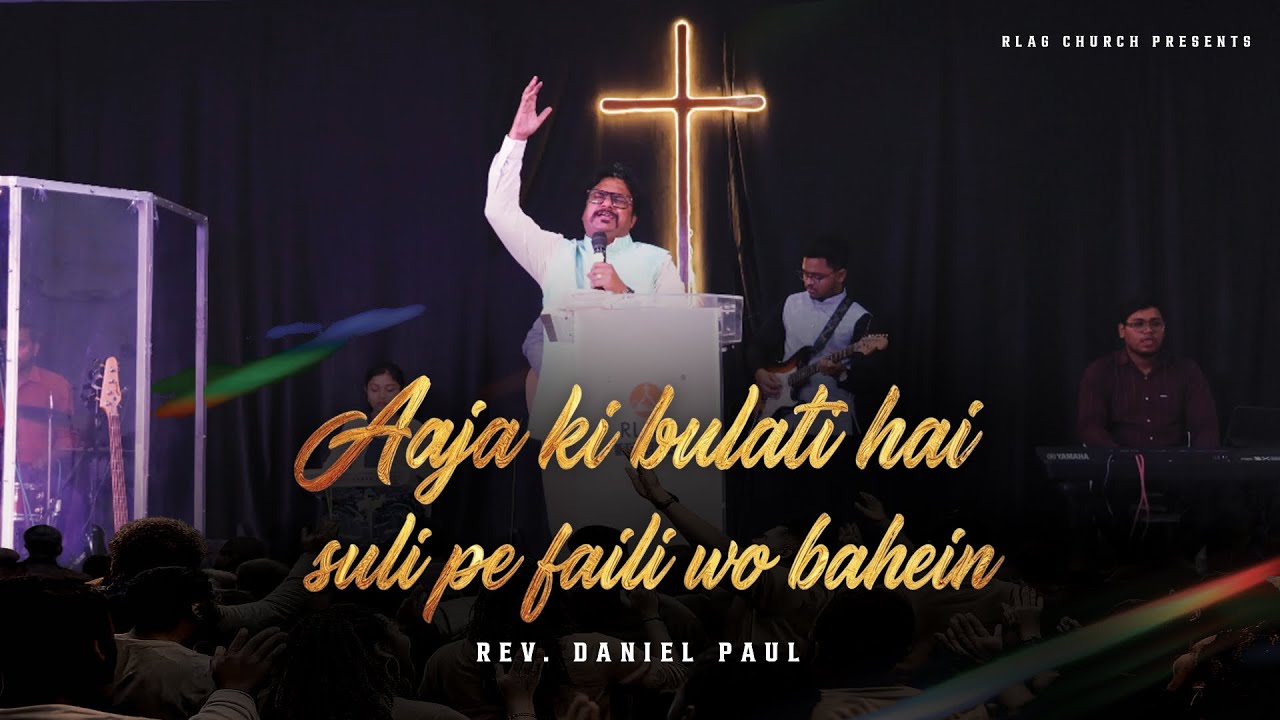 Aaja Ki Bulati Hai Suli Pe Faili Wo Bahein | Powerful Hindi Christian Worship Song | Rev Daniel Paul