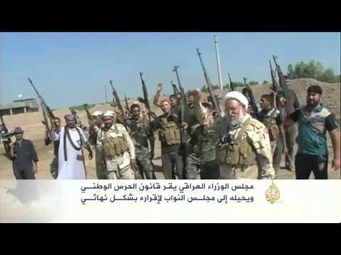 مجلس الوزراء العراقي يقر قانون الحرس الوطني