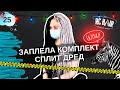 Что такое Сплит дреды? Как крепить дреды к волосам (двухцветный комплект безопасных дред).