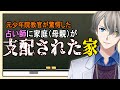 【カルトと毒親】少年院は子どもよりお告げが優先な親が来たらどうする？【Vtuber解説】