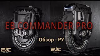 EXTREMEBULL  COMMANDER PRO - ОБЗОР РУ