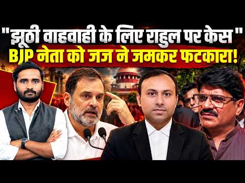Rahul Gandhi Defamation Case Update: राहुल पर केस करना पड़ा भारी, जज ने BJP नेता को लगाई फटकार!