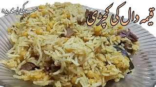 Keema Daal ki Kichri | Traditional Keema Daal ki Kichri | Quick Recipe | What a Taste?