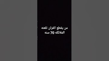 استمع الى القران الكريم