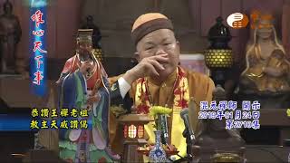 恭讚王禪老祖教主天威讚偈【唯心天下事2710】｜ WXTV唯心電視台
