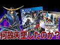 【戦国BASARA】『オクラ奉納』に『大谷事変』そして制作陣の暴走・・・大人気シリーズを事実上終了させた数々の問題や事件について解説します【VOICEROID実況】