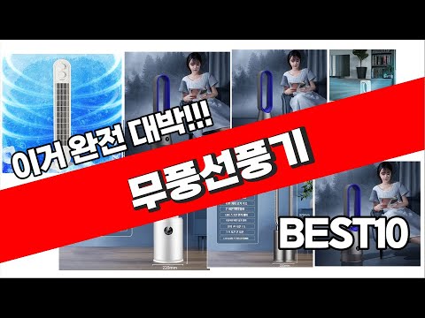 무풍선풍기 2023년 잘나가는 꿀템 소개해요 추천순위 TOP10