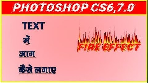 Photoshop tutorial tocreate Fire Effects on Text -Every Photoshop user In hindi Computer Tech