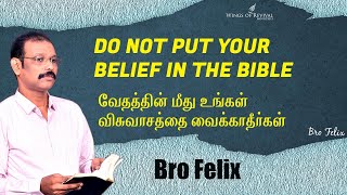 Download Lagu SUNDAY SERMON | DO NOT PUT YOUR BELIEF IN THE BIBLE | | வேதத்தை விசுவாசிக்காதீர்கள்? |  Bro. Felix | MP3