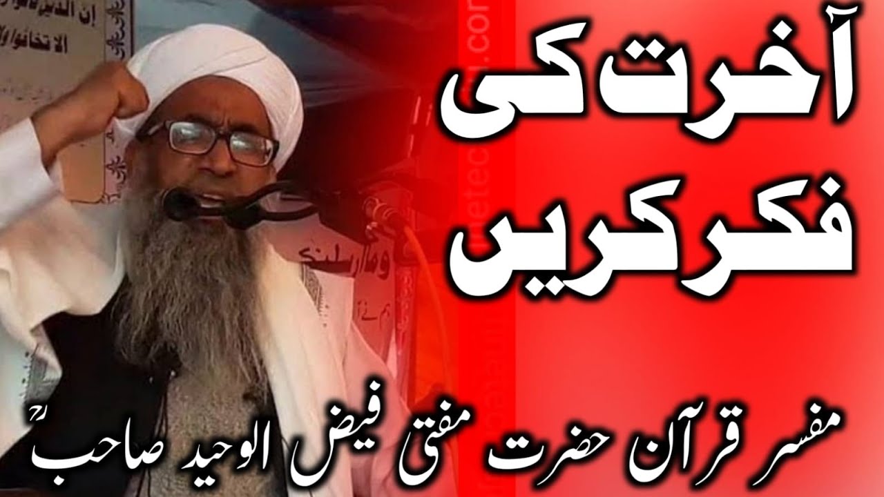 Aakhirat ki taayari  Hazrat  Mufti faizul waheed qasmi ra bayan quran ki roshni ma