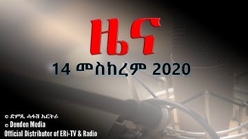 News in Tigrinya for 14 መስከረም 2020 - DimTsi Hafash Eritrea/ድምጺ ሓፋሽ ኤርትራ