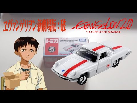 E-MU Car naval カーニバル Rebuild of Evangelion NERV Official Business Coupe w