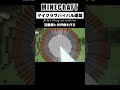 【なぜか泣きたくなるマイクラ建築】洞窟に図書館と世界樹を作る #minecraft #マインクラフト #マイクラ #マイクラ建築 #minecraftshorts #shorts